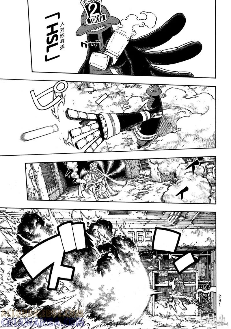 《炎炎之消防队》第158话 第5页