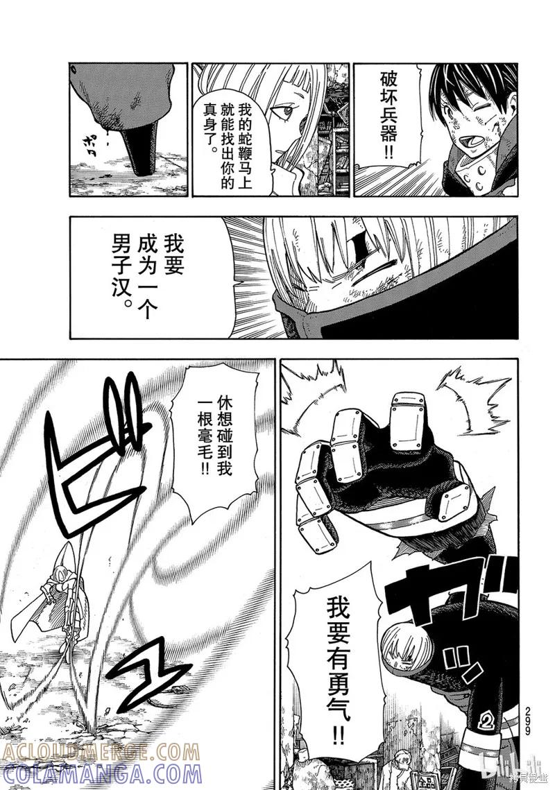 《炎炎之消防队》第158话 第13页