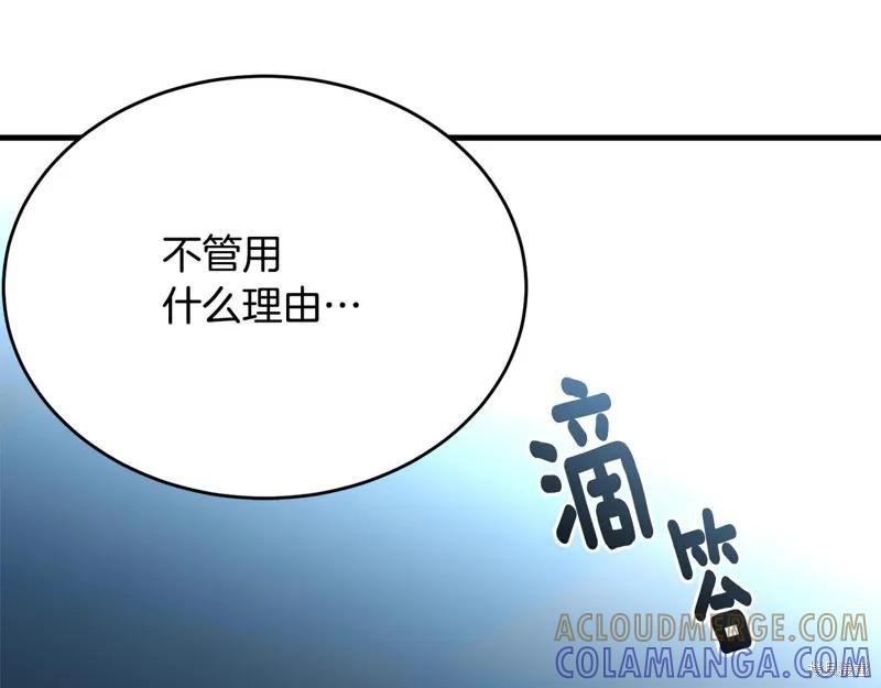 《明明是冷美人小姐却变成了忠犬大少爷》第59话 第73页
