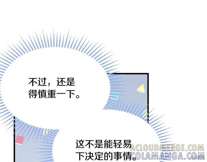 《明明是冷美人小姐却变成了忠犬大少爷》第59话 第97页