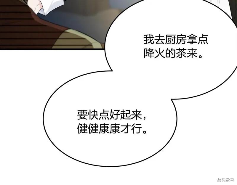 《明明是冷美人小姐却变成了忠犬大少爷》第59话 第188页