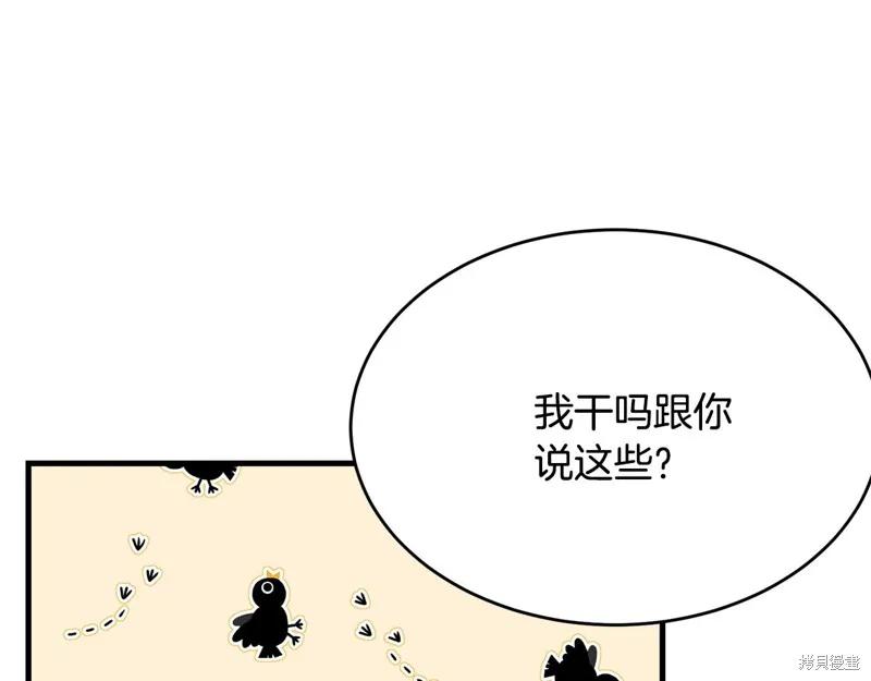 《明明是冷美人小姐却变成了忠犬大少爷》第59话 第175页