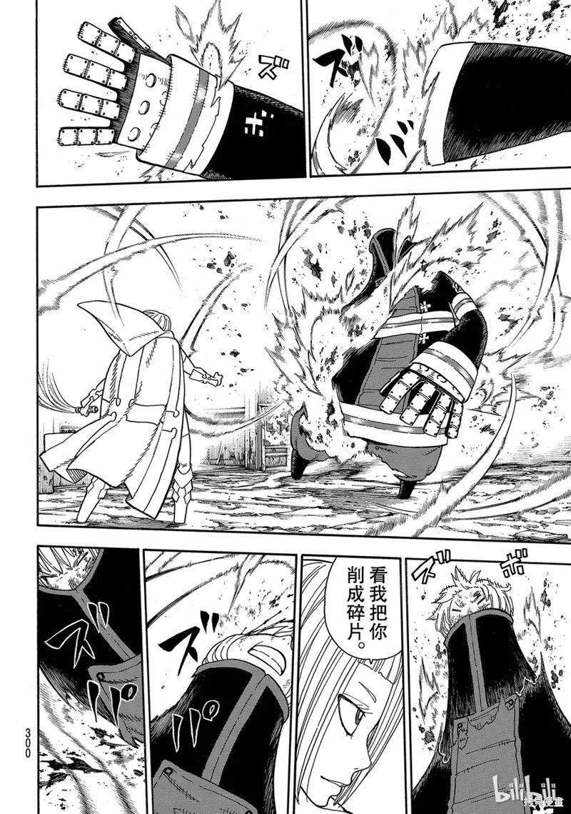 《炎炎之消防队》第158话 第14页