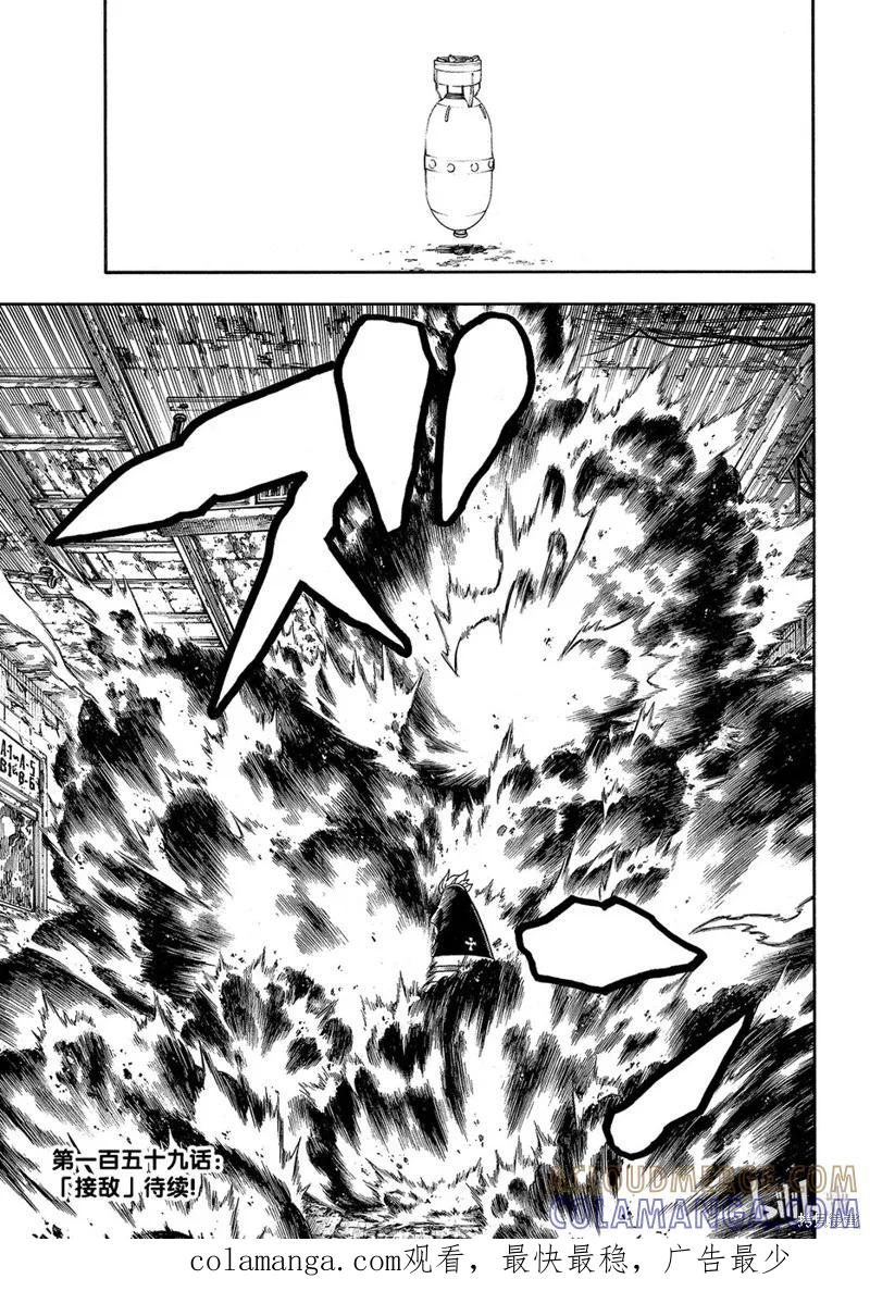 《炎炎之消防队》第158话 第19页