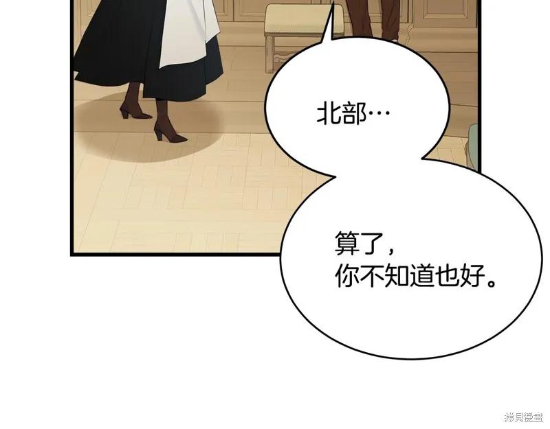 《明明是冷美人小姐却变成了忠犬大少爷》第59话 第150页