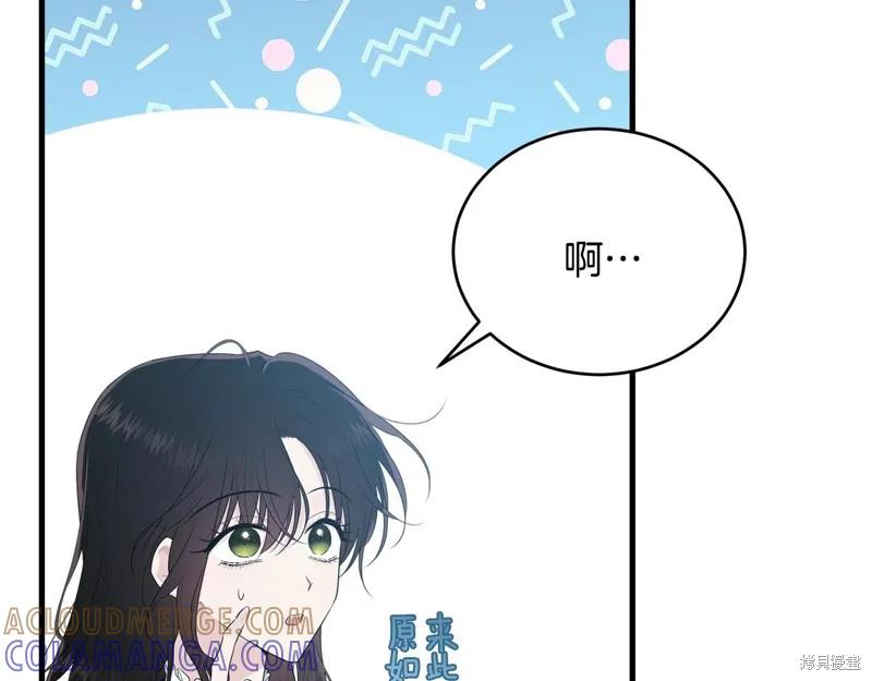 《明明是冷美人小姐却变成了忠犬大少爷》第59话 第45页