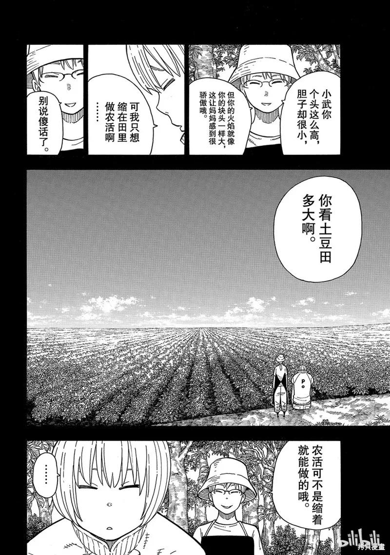 《炎炎之消防队》第158话 第10页
