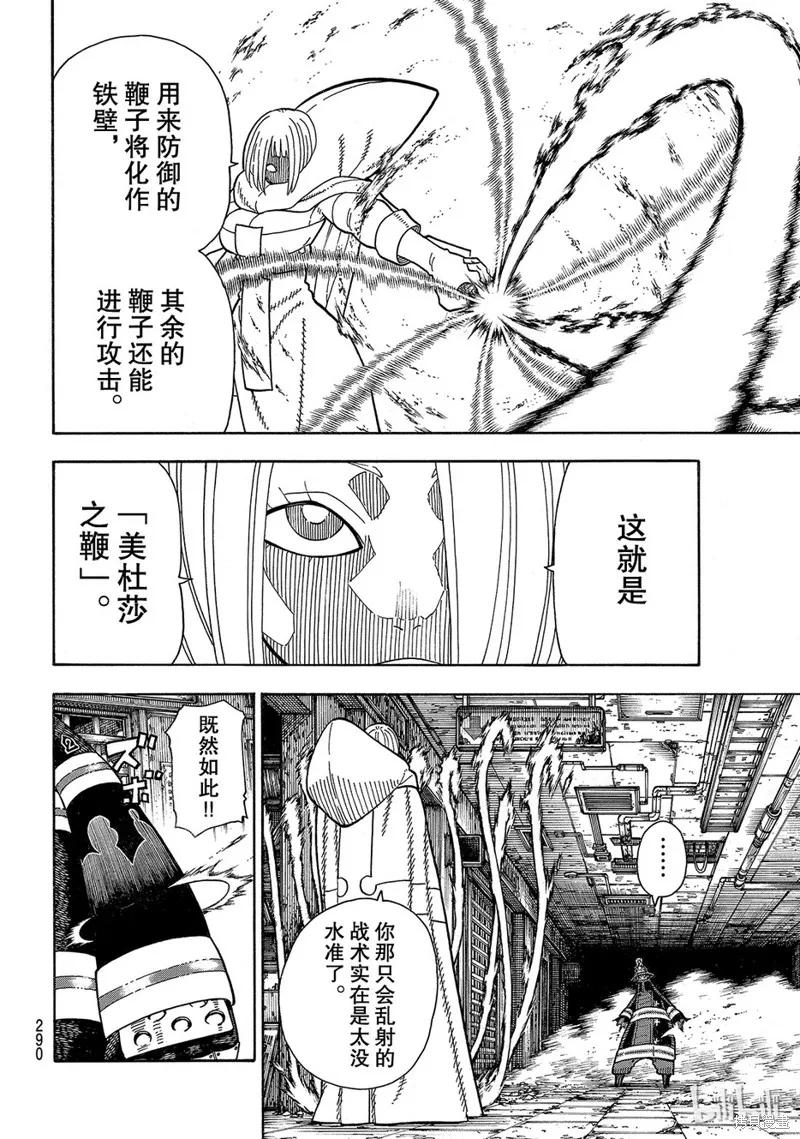 《炎炎之消防队》第158话 第4页