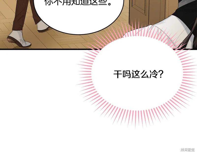 《明明是冷美人小姐却变成了忠犬大少爷》第59话 第154页