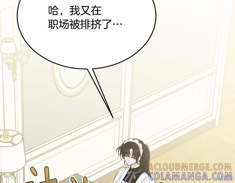《明明是冷美人小姐却变成了忠犬大少爷》第59话 第213页