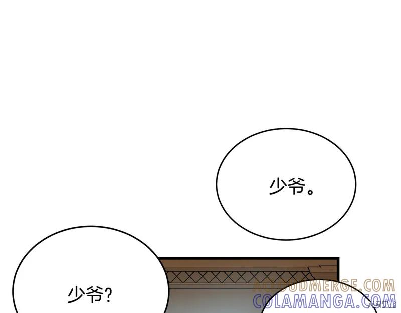 《明明是冷美人小姐却变成了忠犬大少爷》第59话 第121页