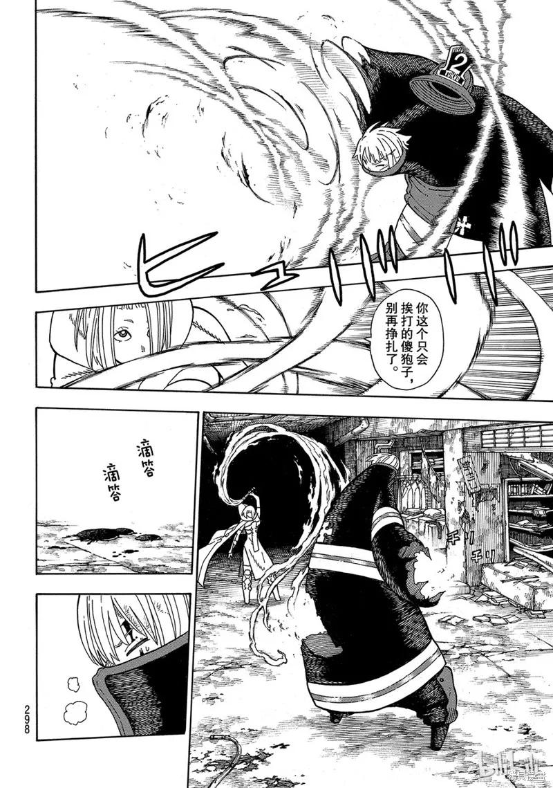 《炎炎之消防队》第158话 第12页