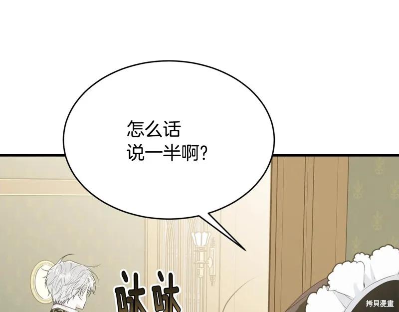 《明明是冷美人小姐却变成了忠犬大少爷》第59话 第152页