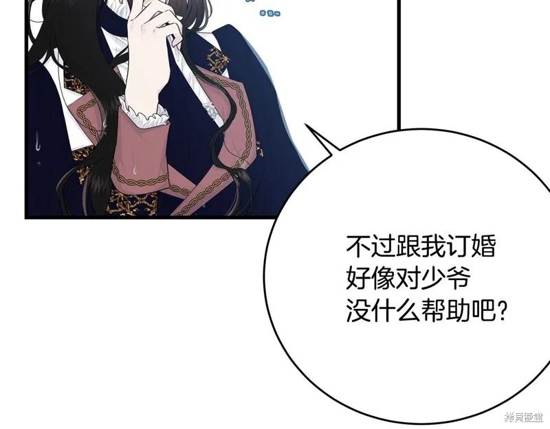 《明明是冷美人小姐却变成了忠犬大少爷》第59话 第46页