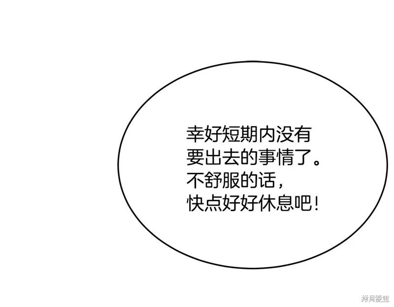 《明明是冷美人小姐却变成了忠犬大少爷》第59话 第179页