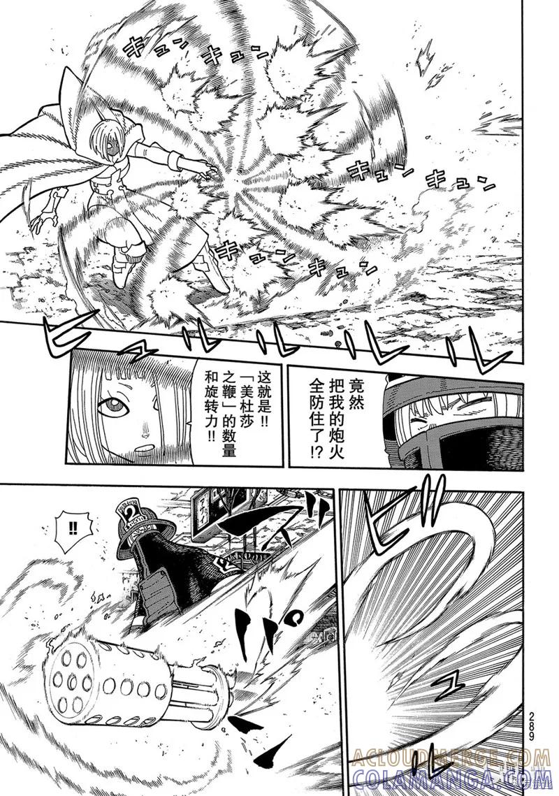 《炎炎之消防队》第158话 第3页