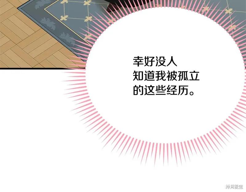 《明明是冷美人小姐却变成了忠犬大少爷》第59话 第215页
