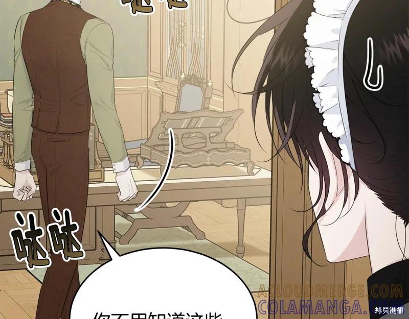 《明明是冷美人小姐却变成了忠犬大少爷》第59话 第153页