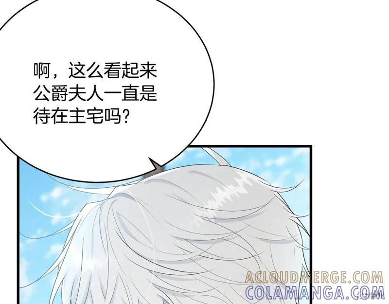 《明明是冷美人小姐却变成了忠犬大少爷》第59话 第133页