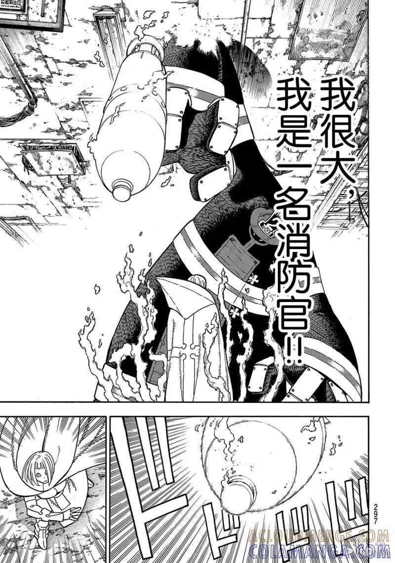 《炎炎之消防队》第158话 第11页