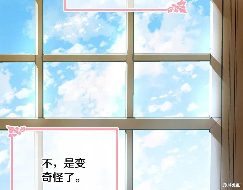 《明明是冷美人小姐却变成了忠犬大少爷》第59话 第118页