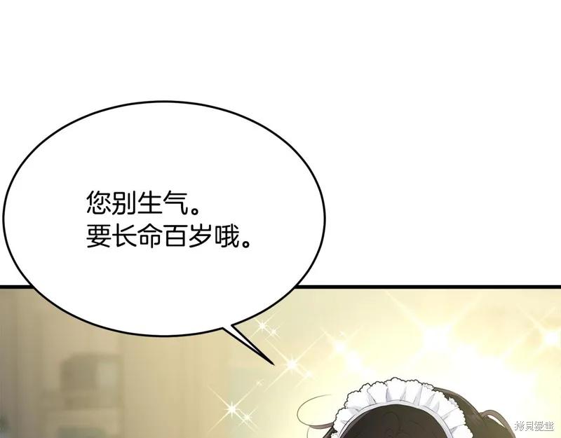 《明明是冷美人小姐却变成了忠犬大少爷》第59话 第186页