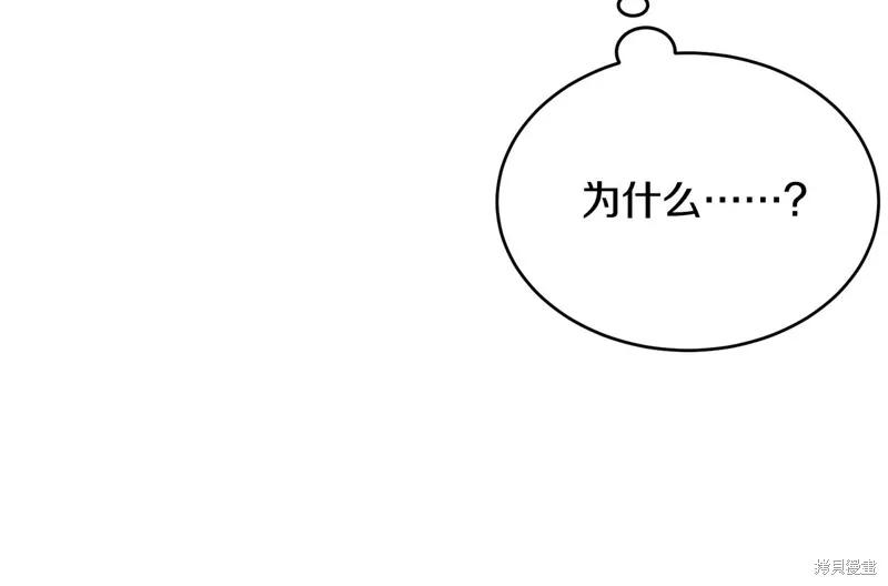 《明明是冷美人小姐却变成了忠犬大少爷》第59话 第112页