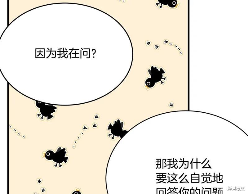 《明明是冷美人小姐却变成了忠犬大少爷》第59话 第176页