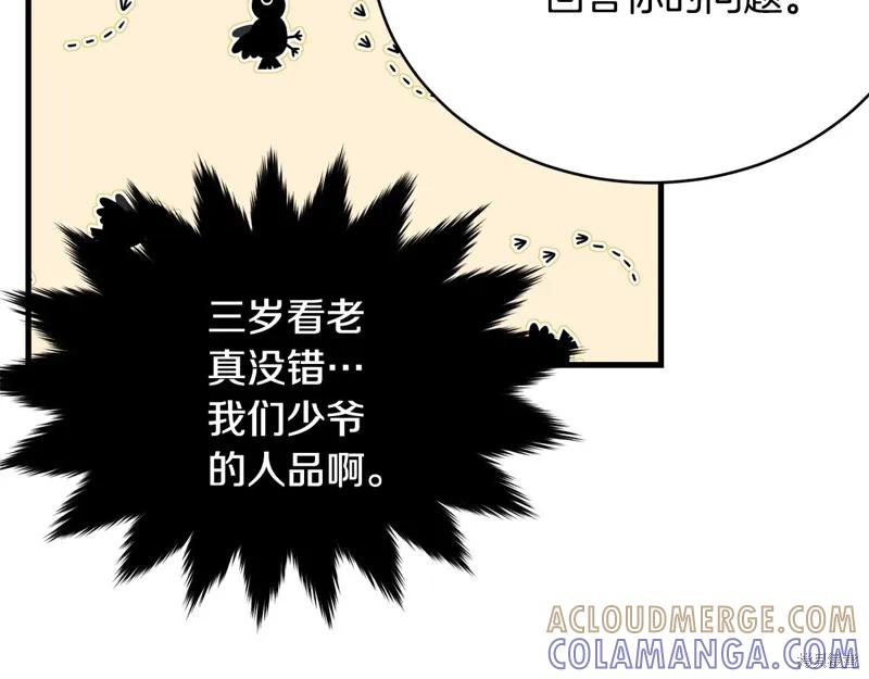 《明明是冷美人小姐却变成了忠犬大少爷》第59话 第177页