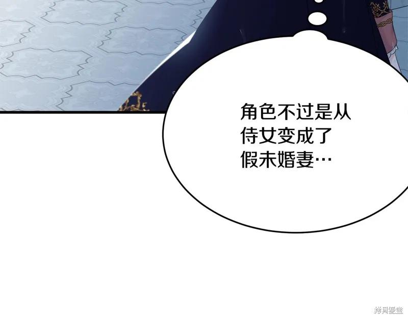 《明明是冷美人小姐却变成了忠犬大少爷》第59话 第96页