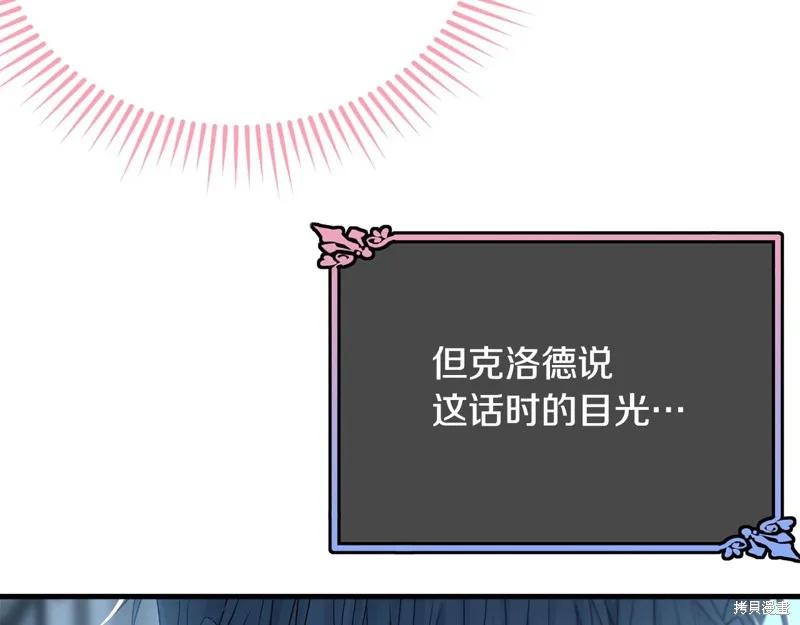《明明是冷美人小姐却变成了忠犬大少爷》第59话 第104页