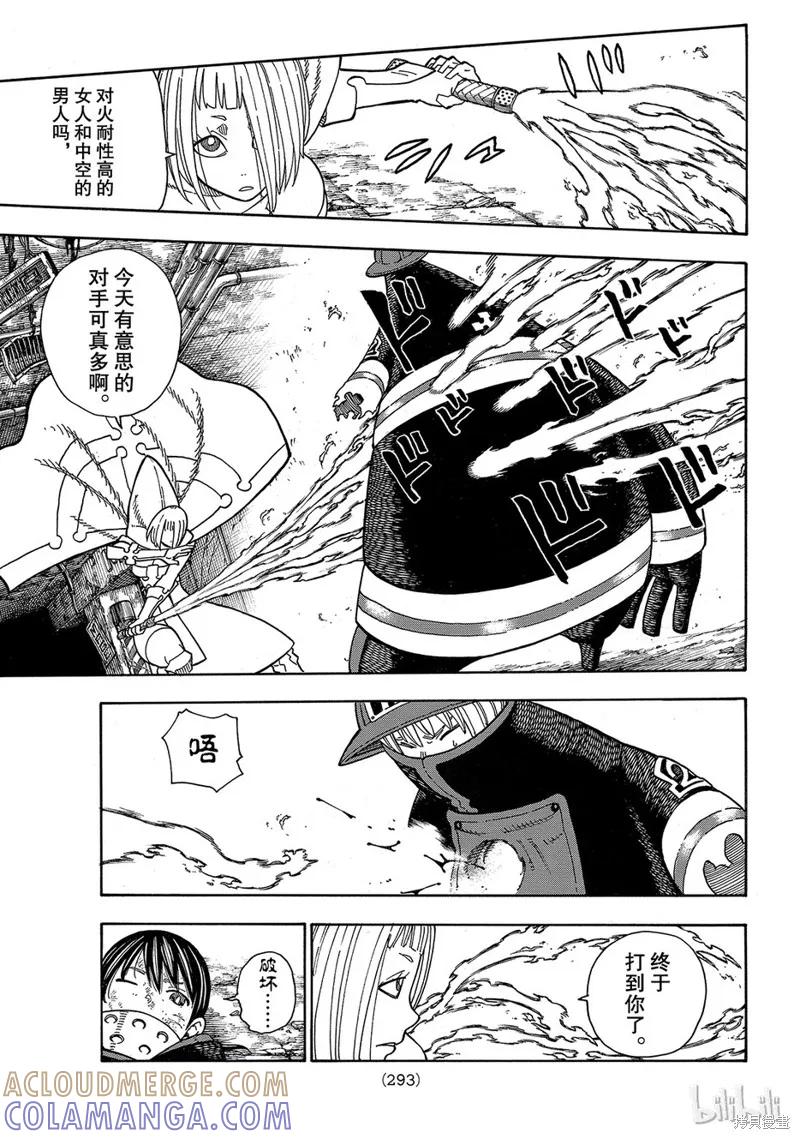 《炎炎之消防队》第158话 第7页