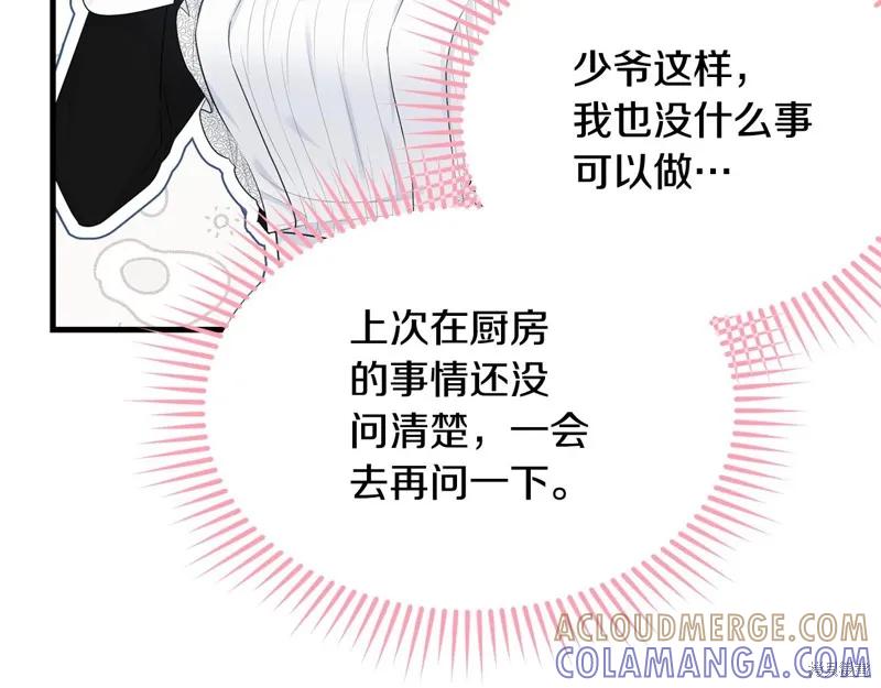《明明是冷美人小姐却变成了忠犬大少爷》第59话 第157页