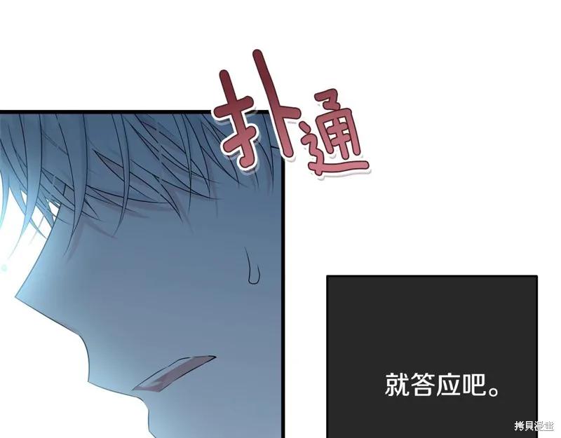 《明明是冷美人小姐却变成了忠犬大少爷》第59话 第15页