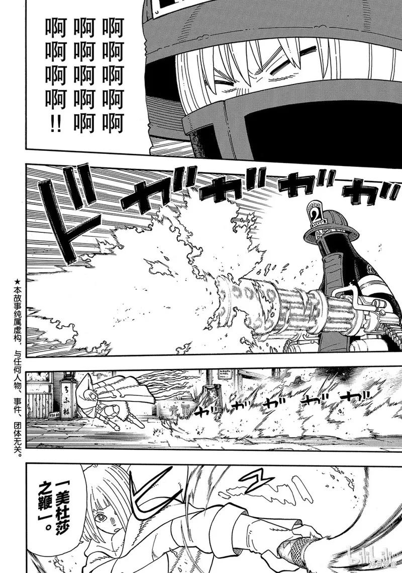 《炎炎之消防队》第158话 第2页