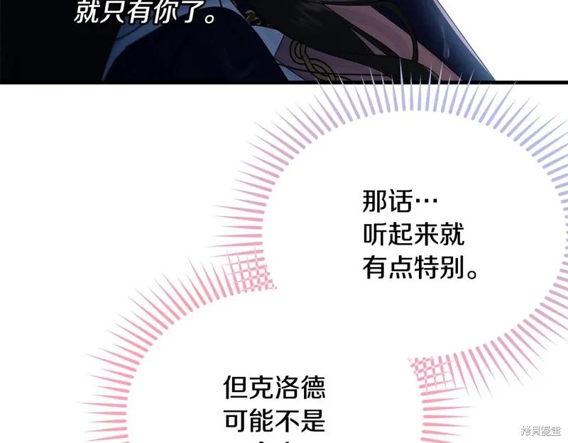 《明明是冷美人小姐却变成了忠犬大少爷》第59话 第102页