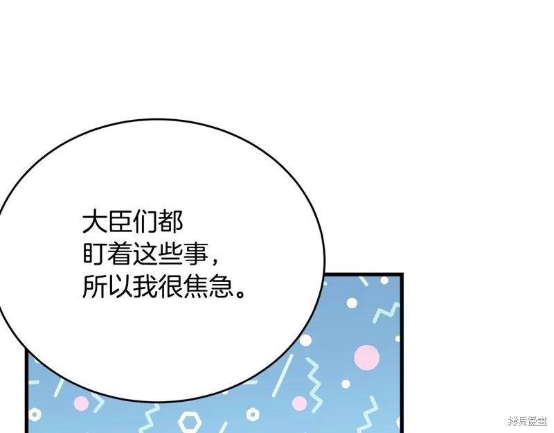 《明明是冷美人小姐却变成了忠犬大少爷》第59话 第44页