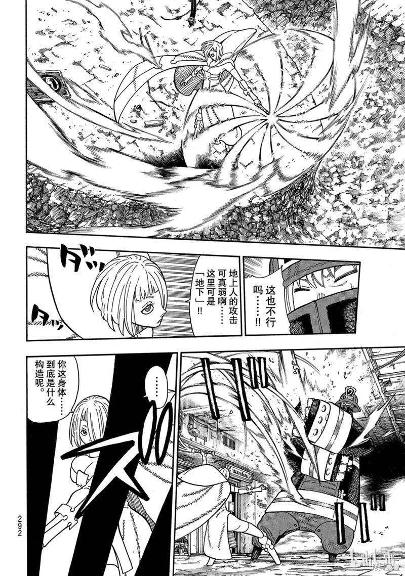 《炎炎之消防队》第158话 第6页