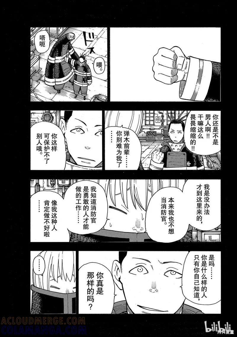 《炎炎之消防队》第158话 第9页
