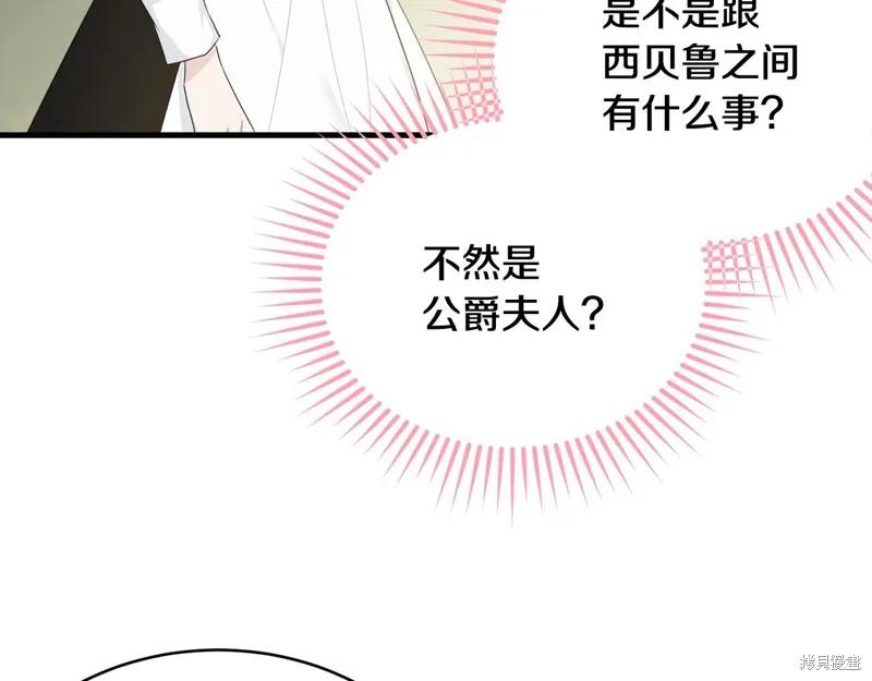 《明明是冷美人小姐却变成了忠犬大少爷》第59话 第132页
