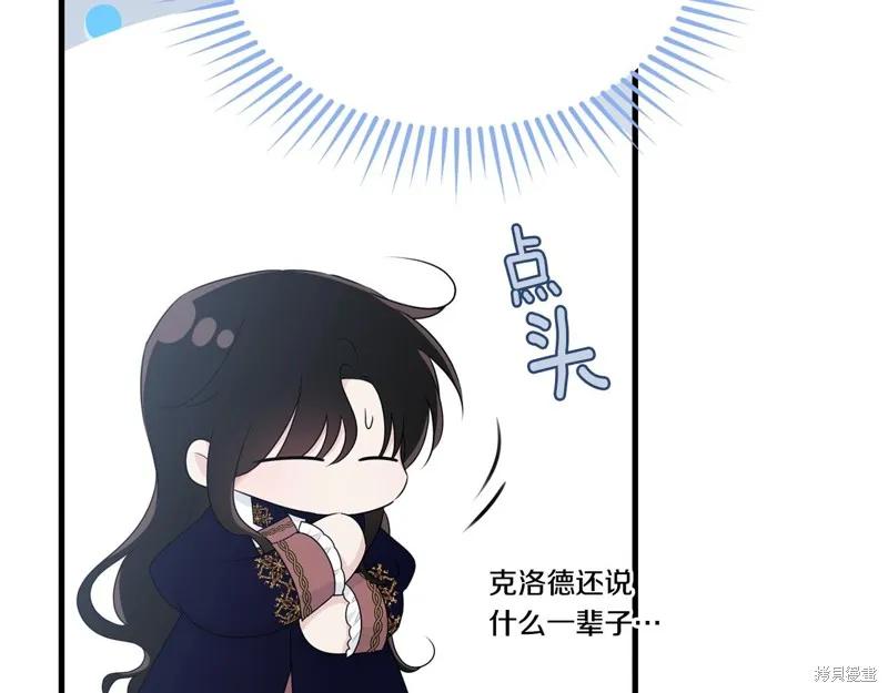《明明是冷美人小姐却变成了忠犬大少爷》第59话 第98页