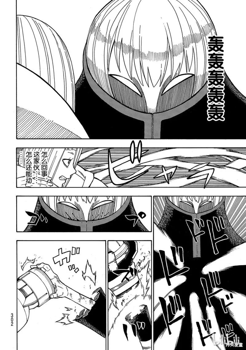 《炎炎之消防队》第158话 第16页