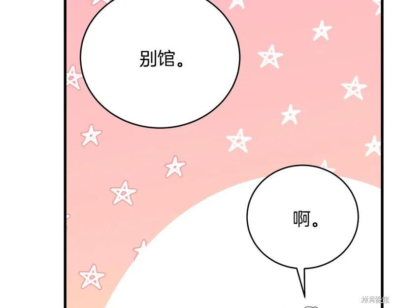 《明明是冷美人小姐却变成了忠犬大少爷》第59话 第140页