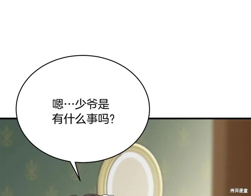 《明明是冷美人小姐却变成了忠犬大少爷》第59话 第130页