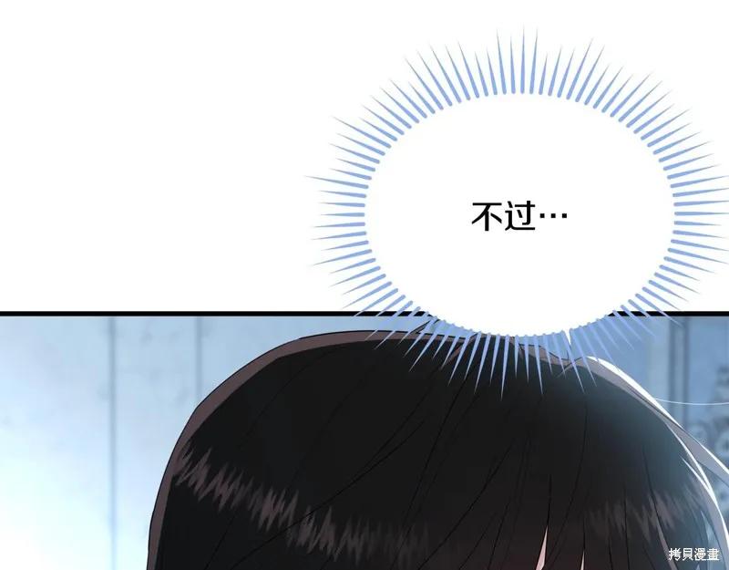 《明明是冷美人小姐却变成了忠犬大少爷》第59话 第100页