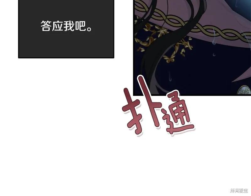 《明明是冷美人小姐却变成了忠犬大少爷》第59话 第18页