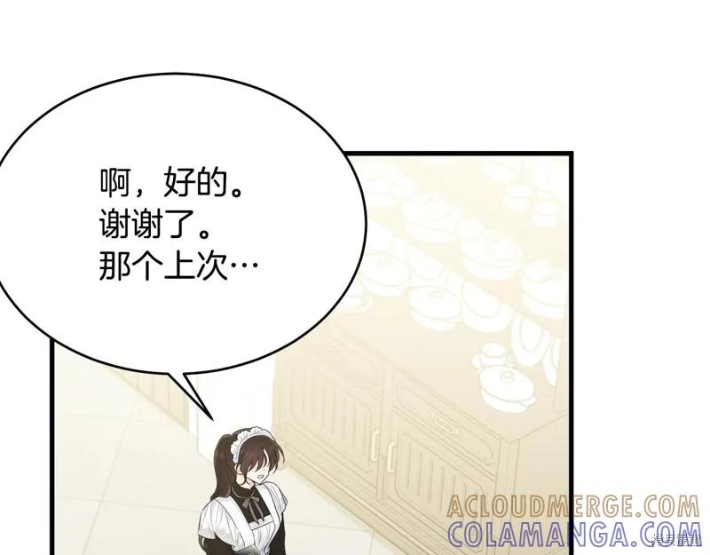 《明明是冷美人小姐却变成了忠犬大少爷》第59话 第201页