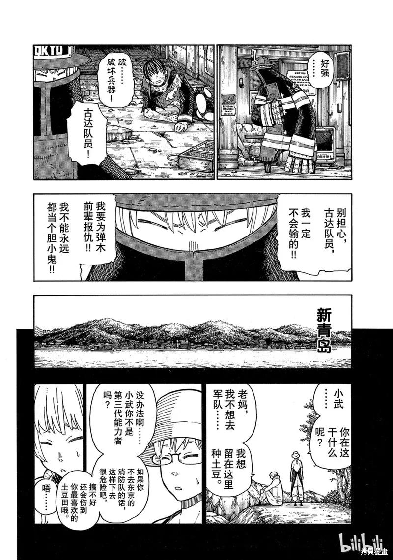 《炎炎之消防队》第158话 第8页