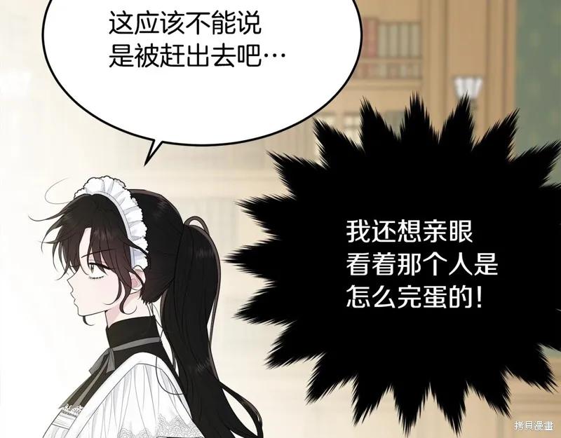 《明明是冷美人小姐却变成了忠犬大少爷》第59话 第143页