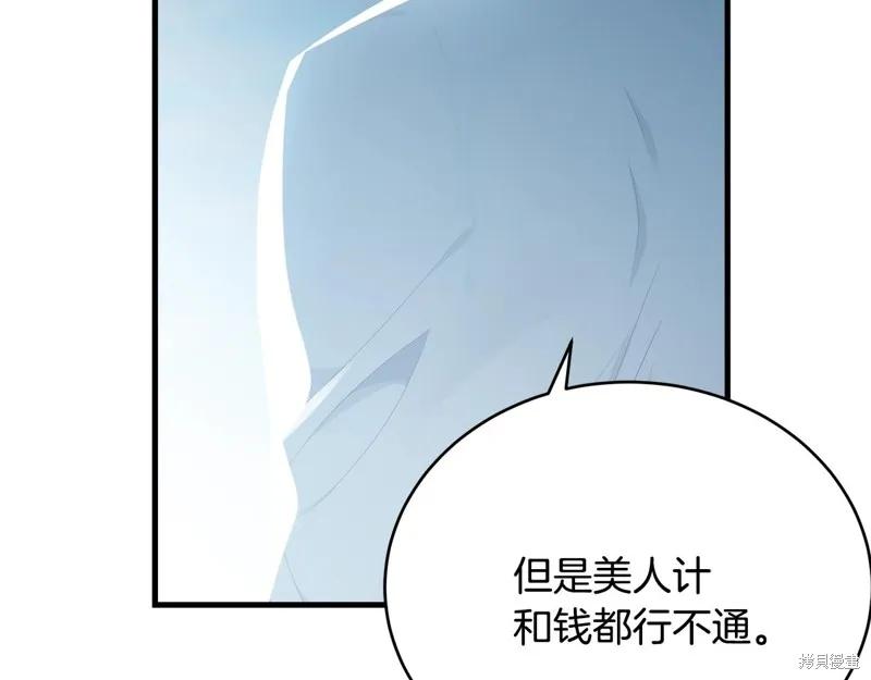 《明明是冷美人小姐却变成了忠犬大少爷》第59话 第71页